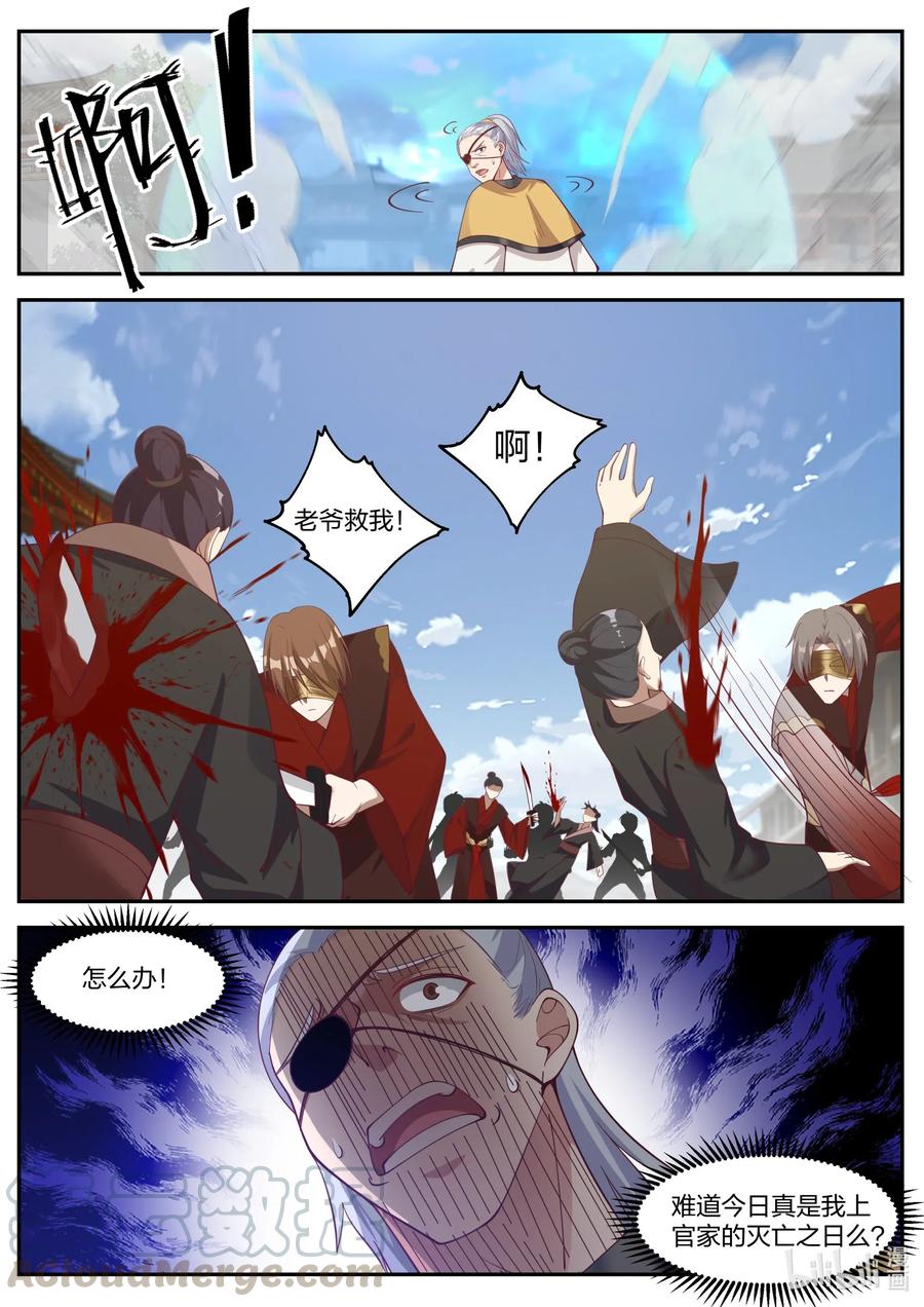 179 灭你上官家5