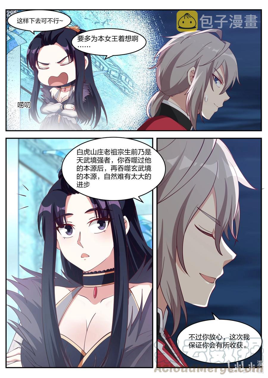 225 成为第一弟子9