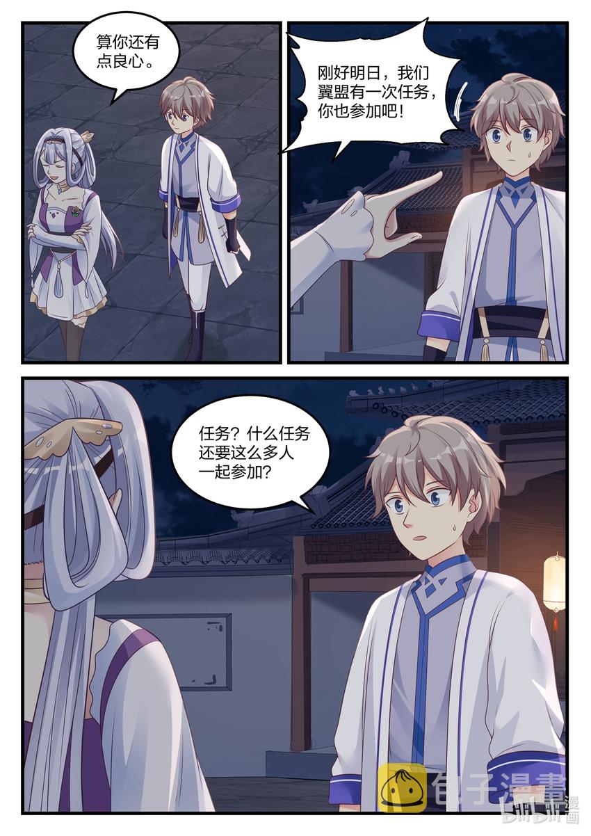 044 加入翼盟8