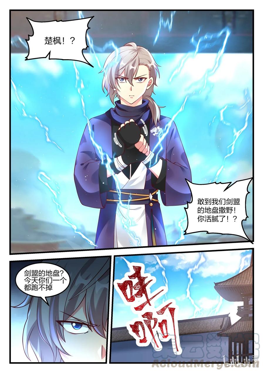 140 毁掉剑道盟5