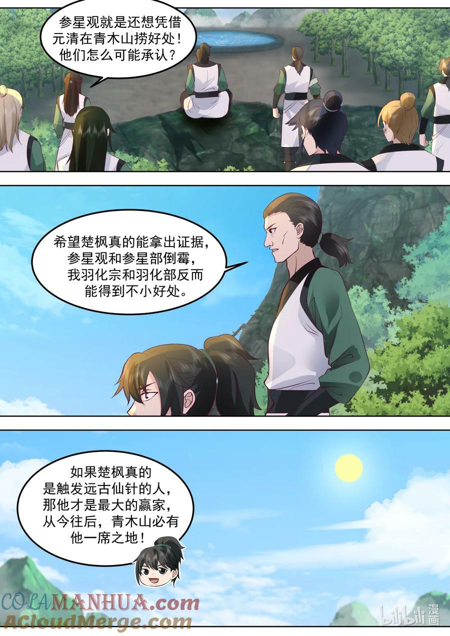 761 立下毒誓7