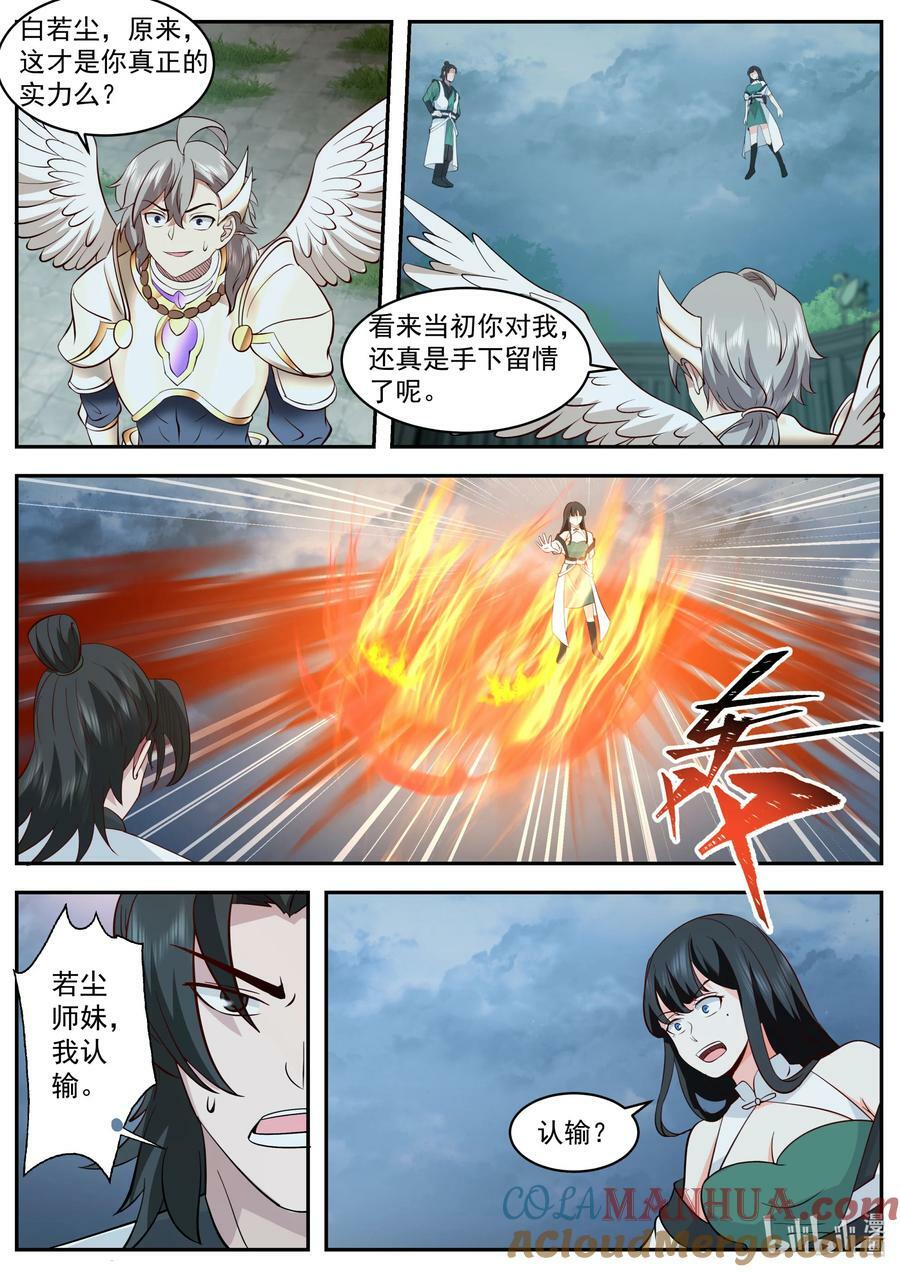 776 白若尘进入炼药部1