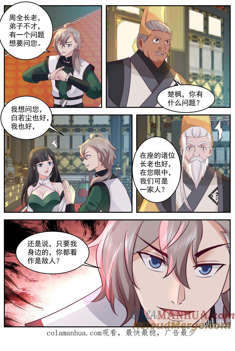776 白若尘进入炼药部10
