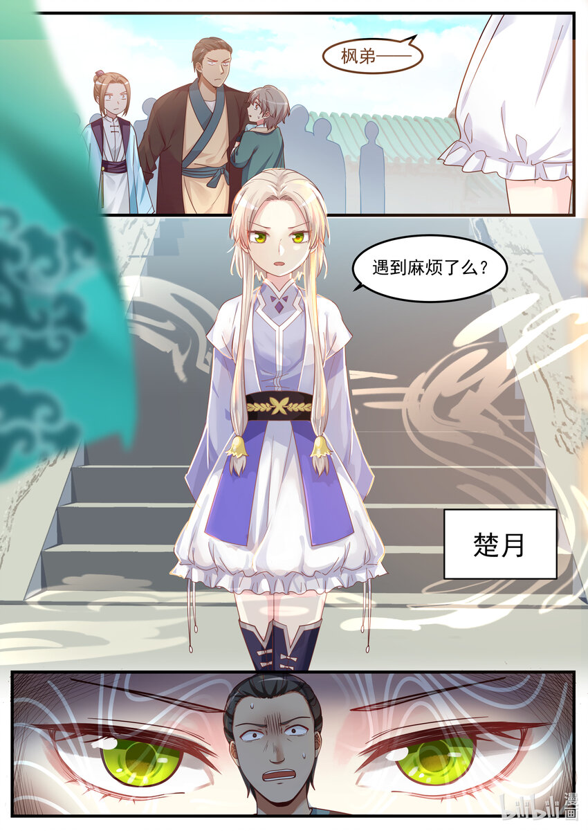 001 外门弟子8