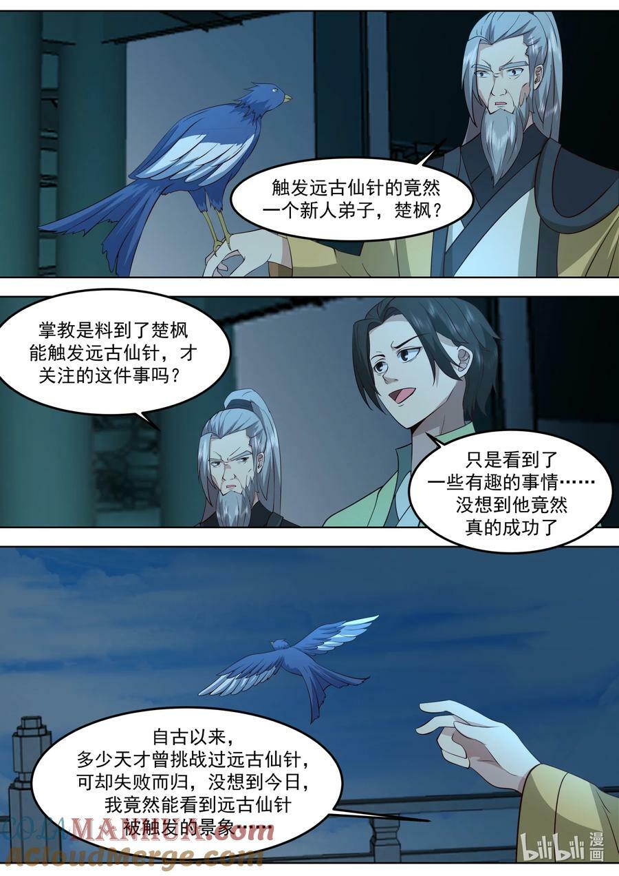 764 仙针触发9