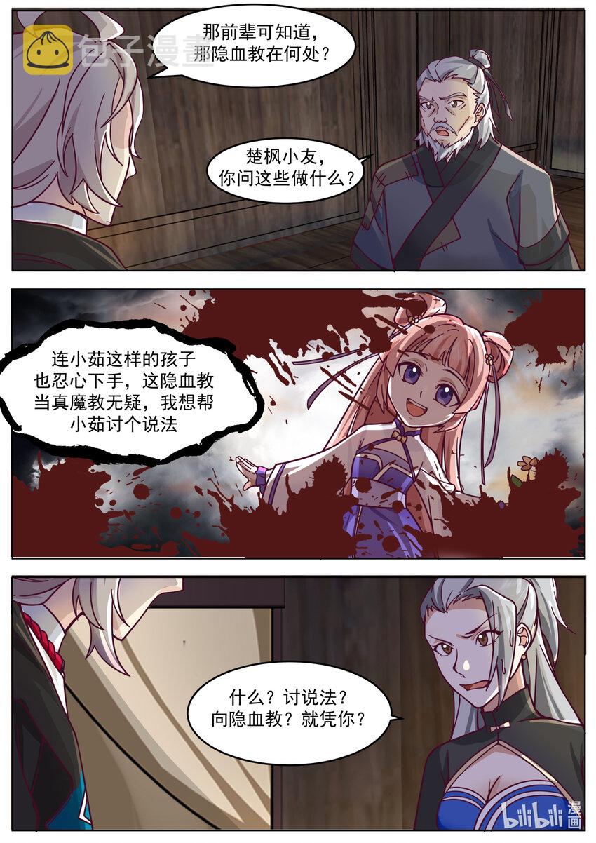 649 邪教来袭8