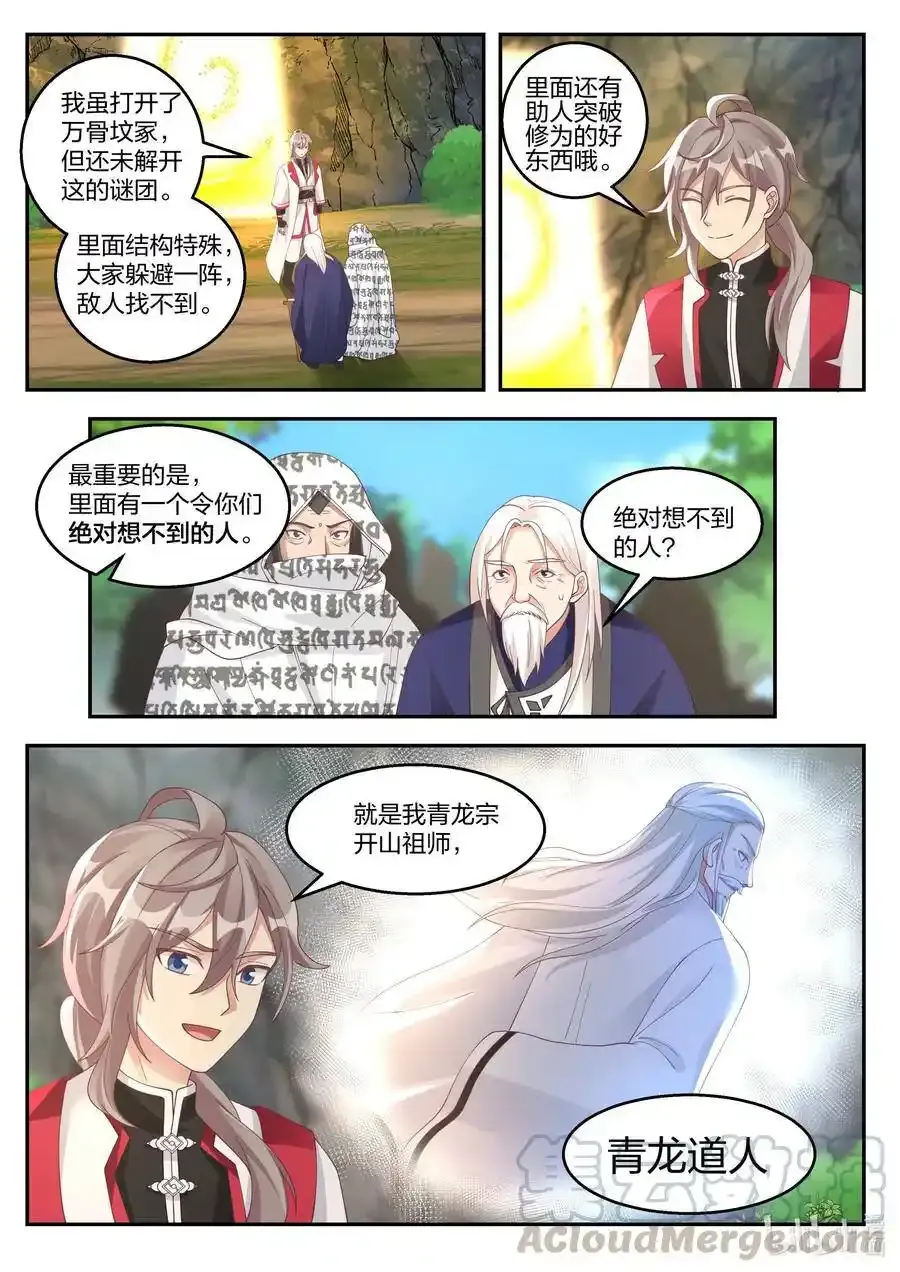 257 入驻万骨坟冢7