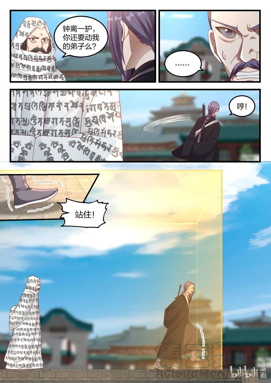 145 霸气的师尊8