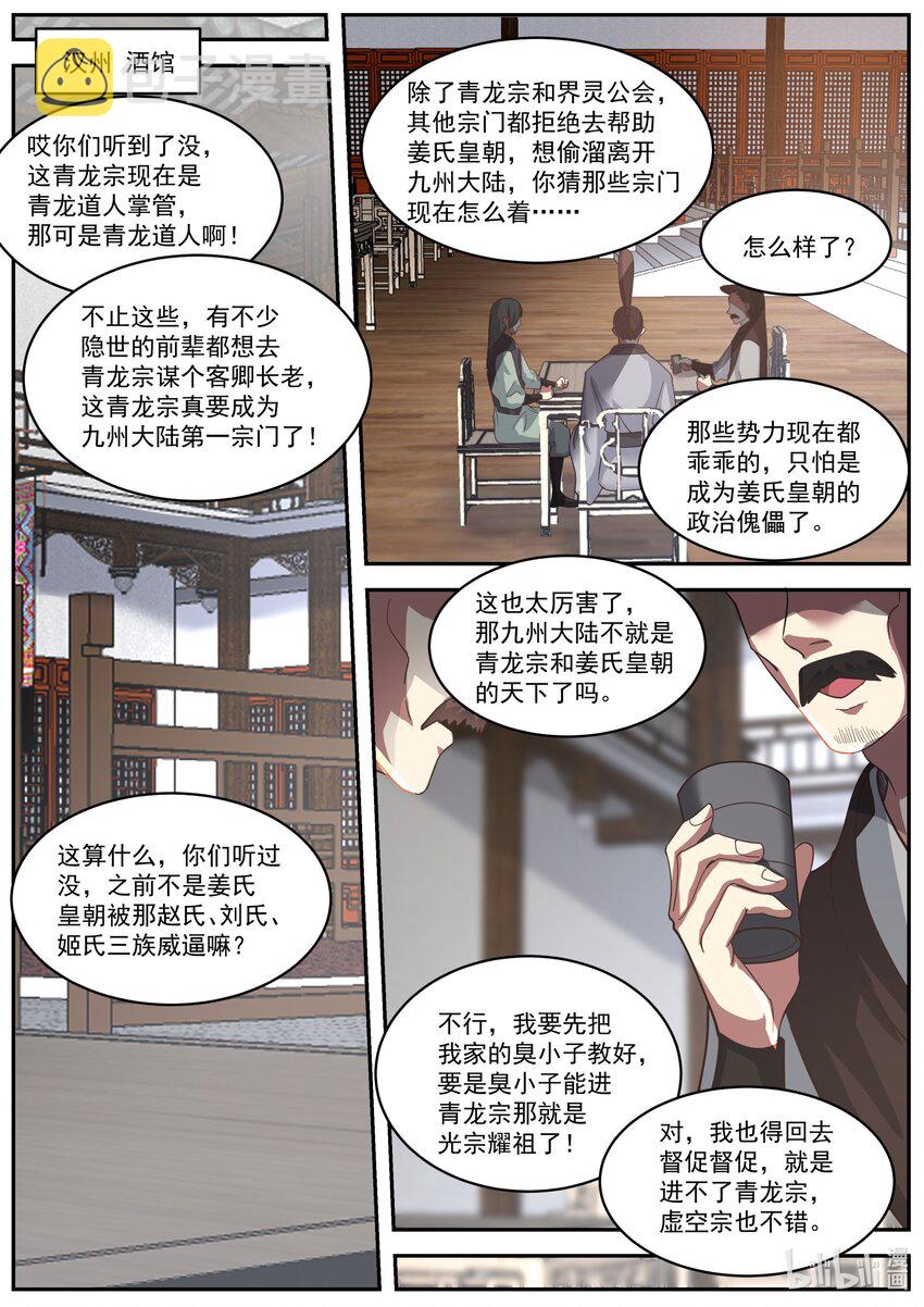 405 三顾帝葬5