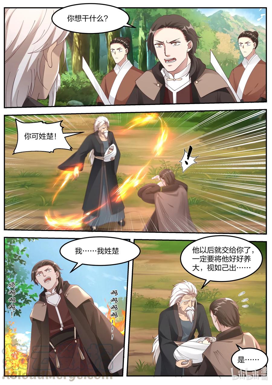 082 楚枫的身世4