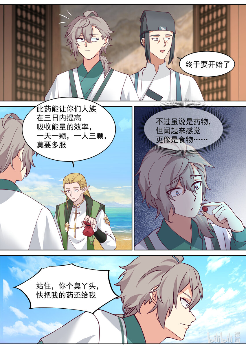 685 偷吃灵药的小女孩9