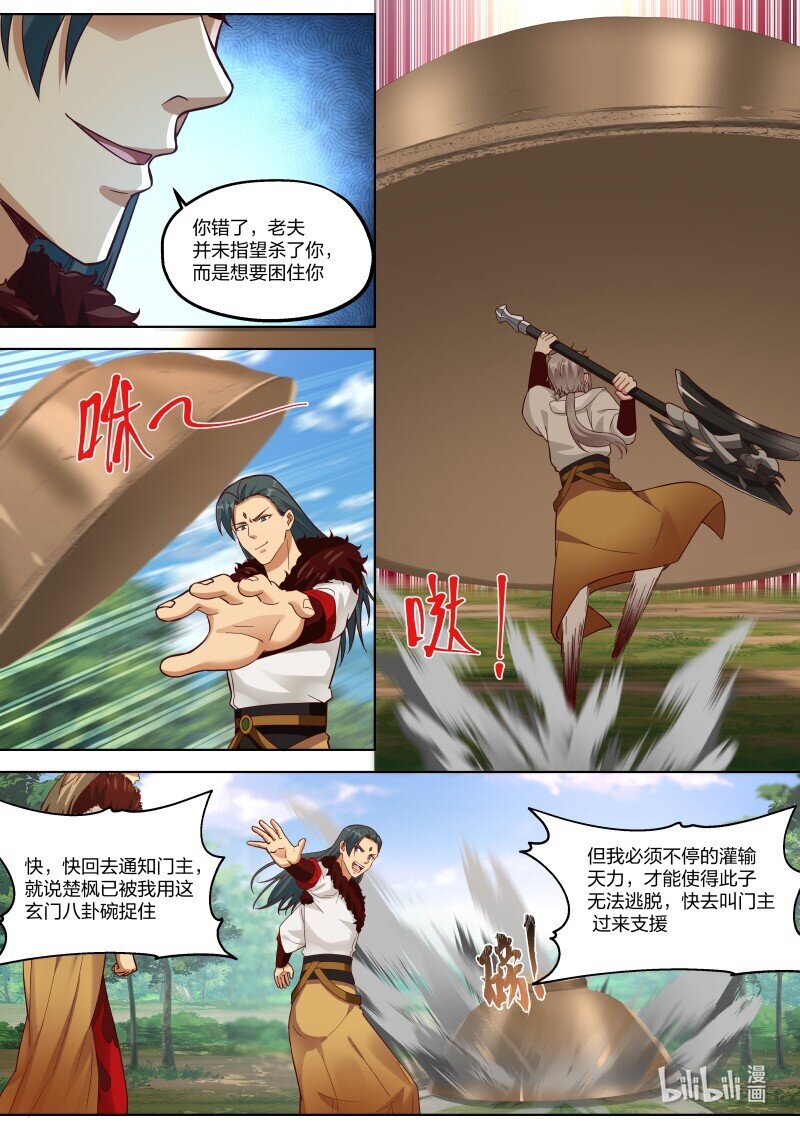 328 我乃天赐神体4