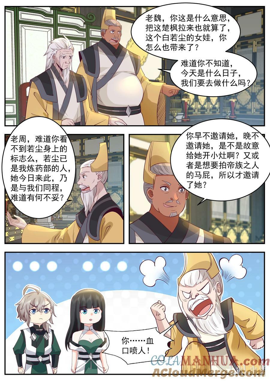 776 白若尘进入炼药部9