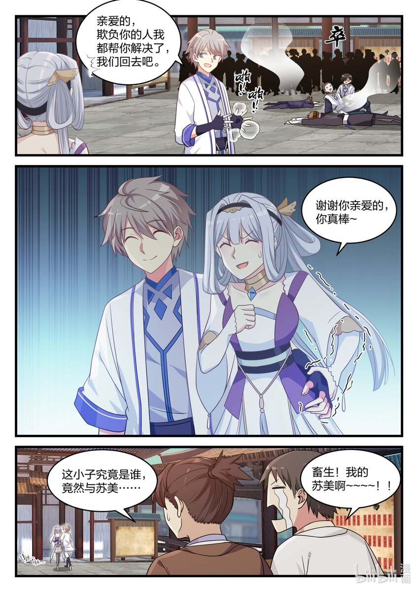 038 我是苏美心上人8