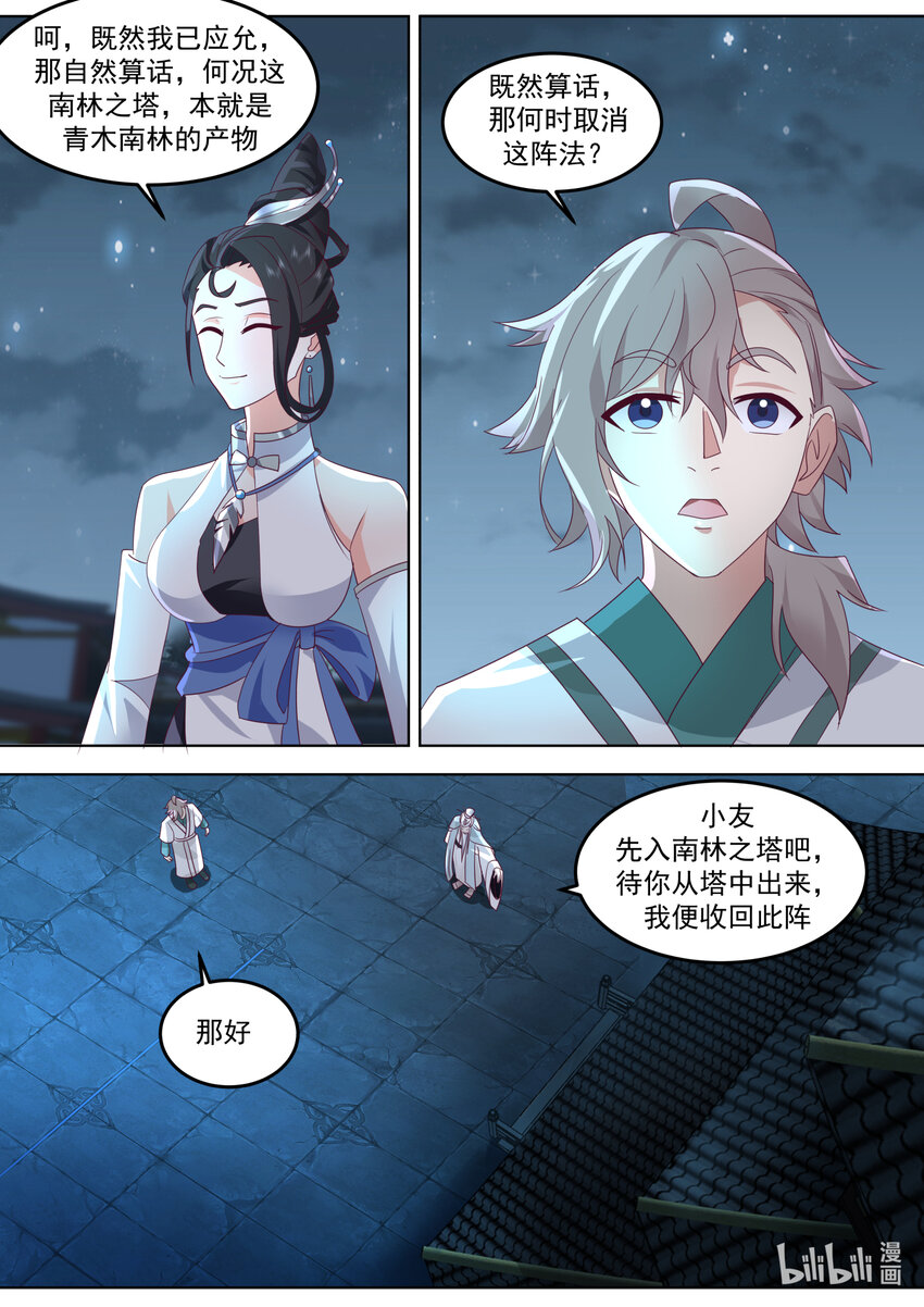 706 南林之塔5