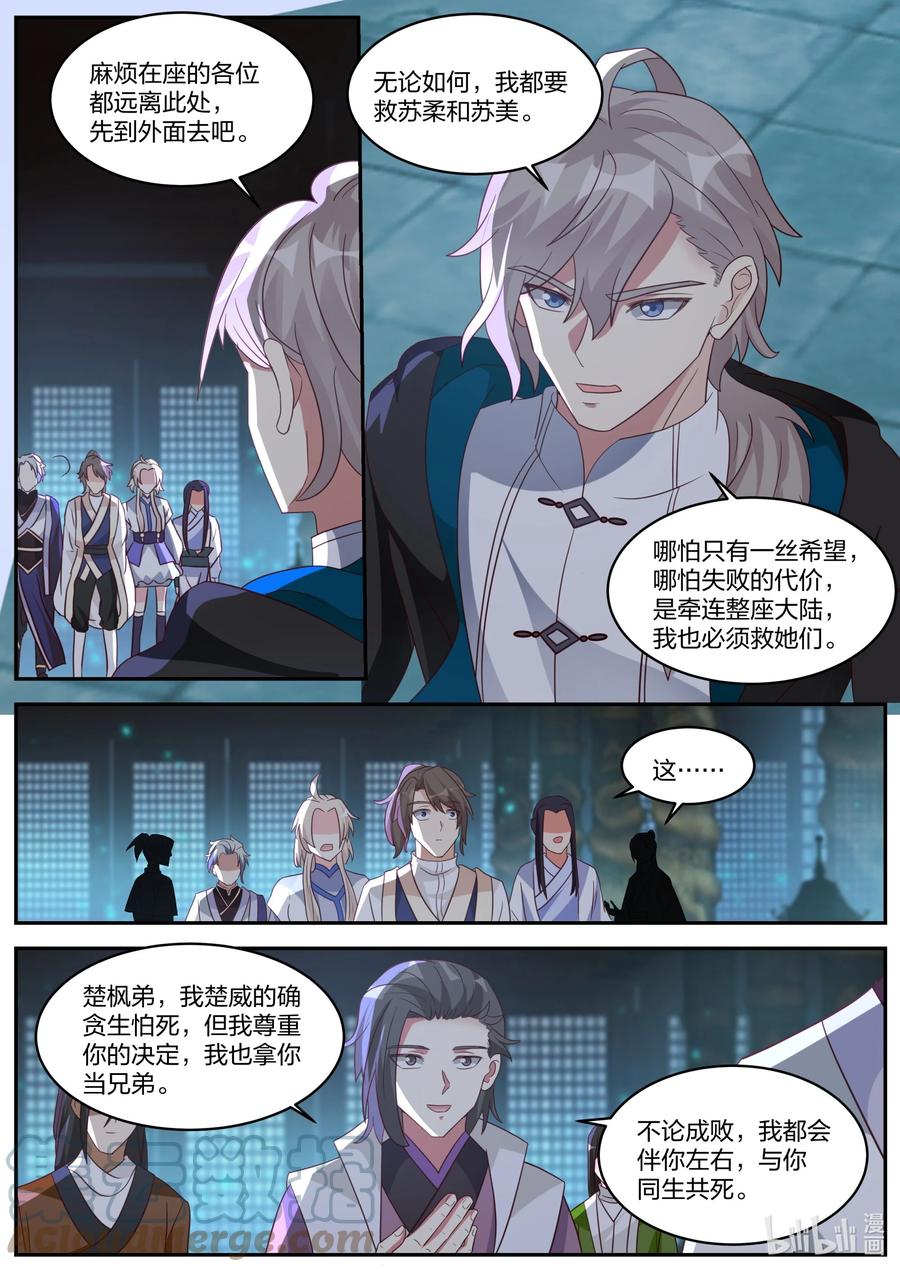 372 楚枫的抉择8