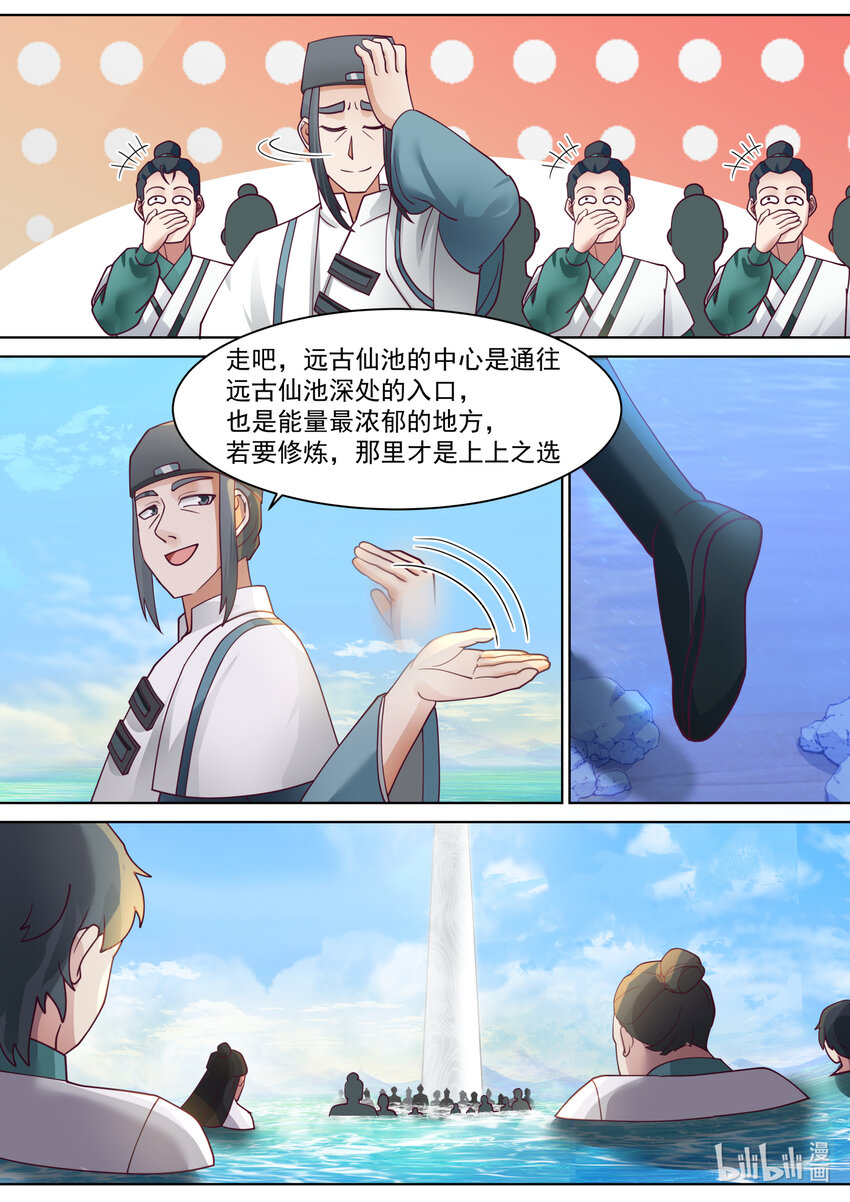 687 初入远古仙池6