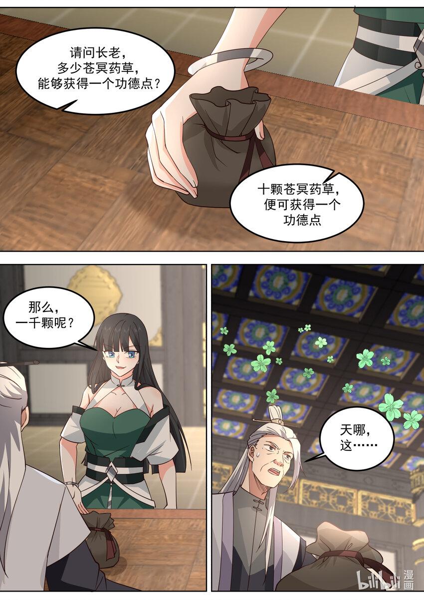 744 交付草药4