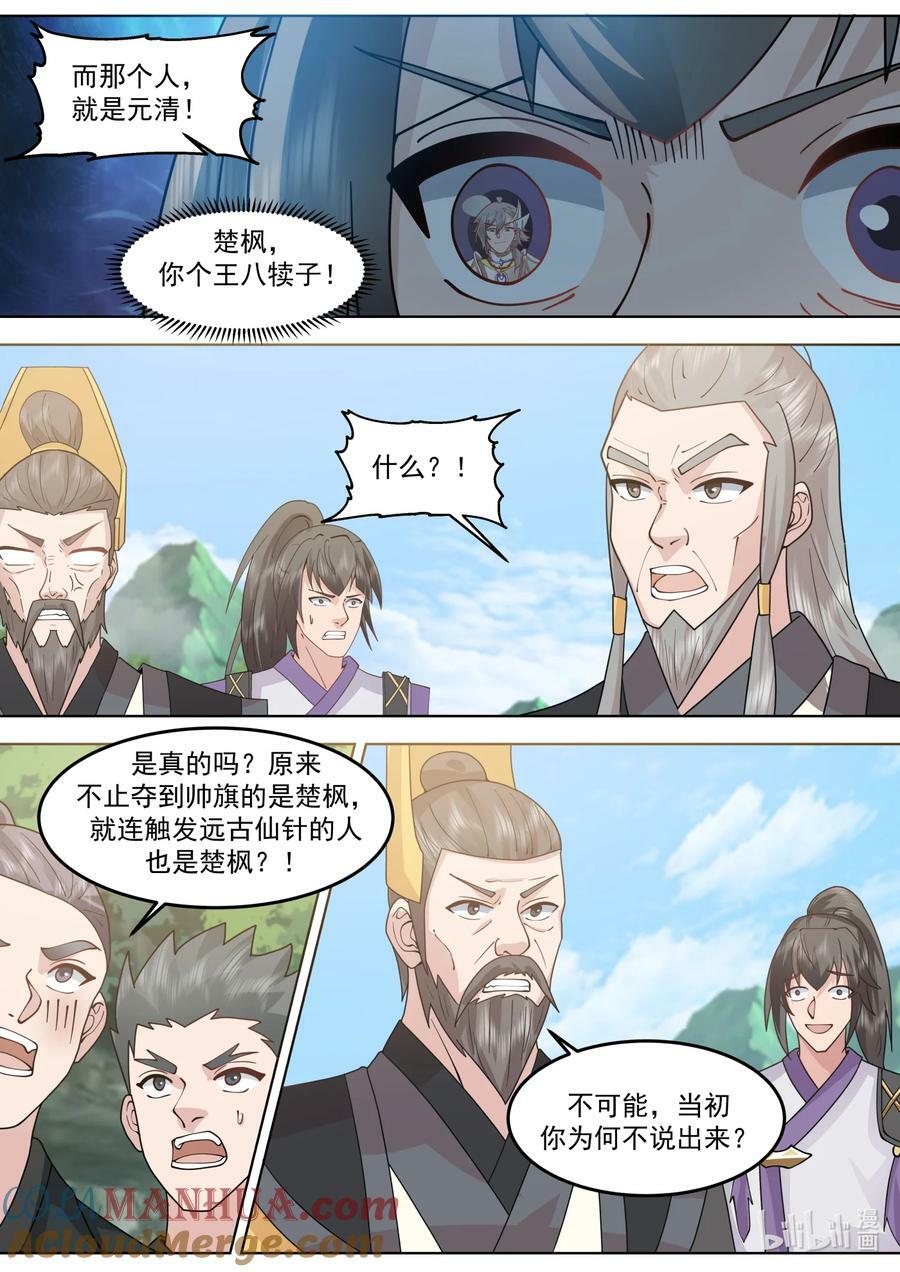 761 立下毒誓3