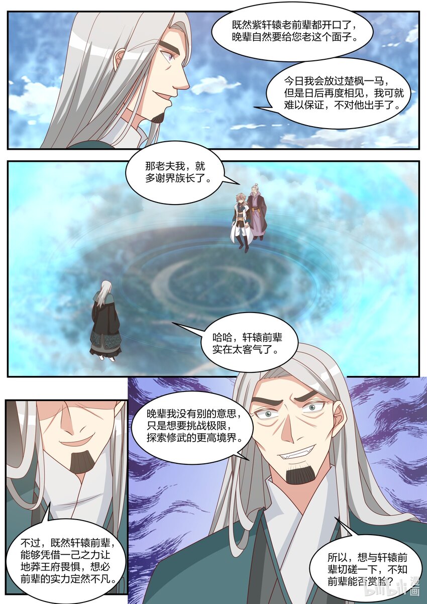 310 紫轩辕的实力7