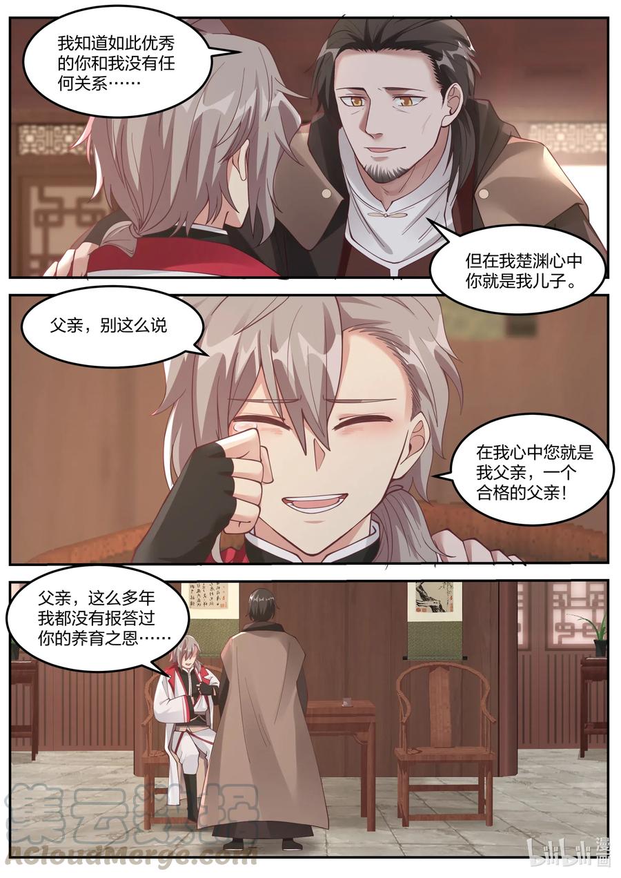 082 楚枫的身世8