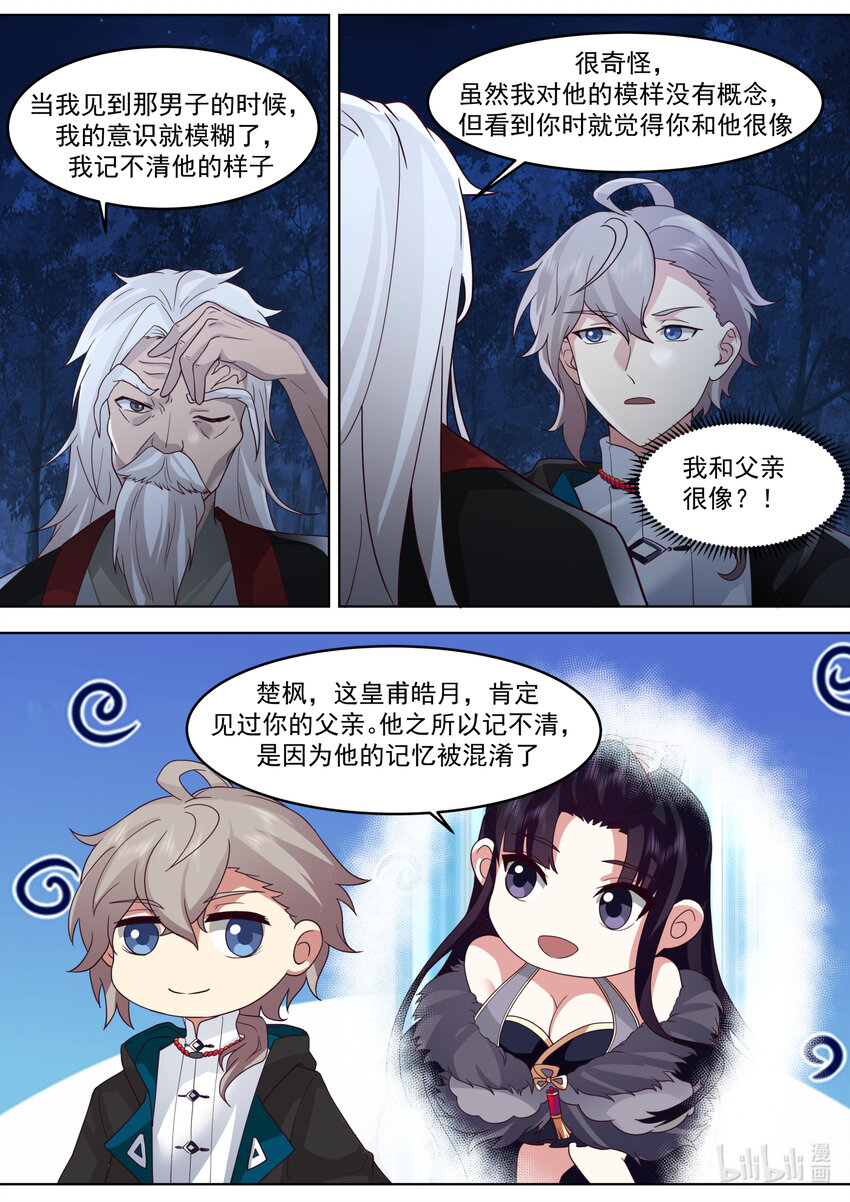 630 楚枫的父亲3