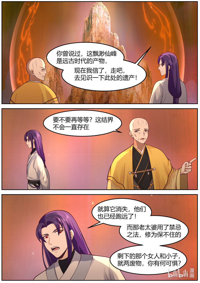 587 战九霄来袭1