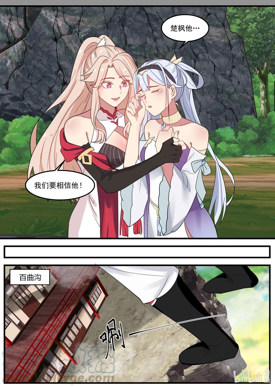 260 齐风扬在哪？8