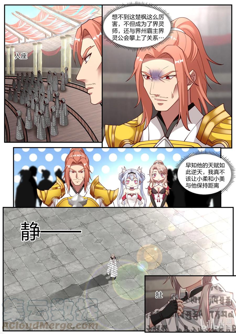 208 界灵公会？！7