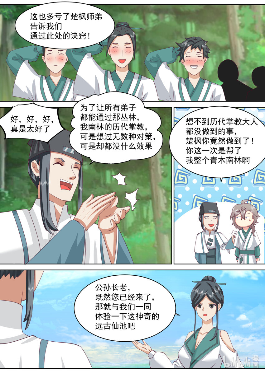 685 偷吃灵药的小女孩3