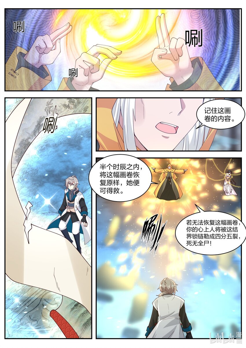 300 金袍界灵师8