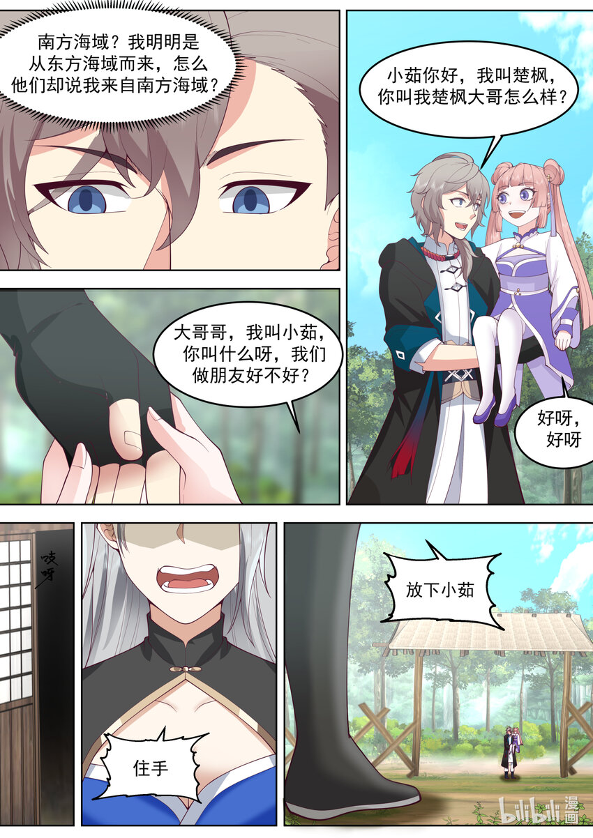 646 神秘的旅行家10