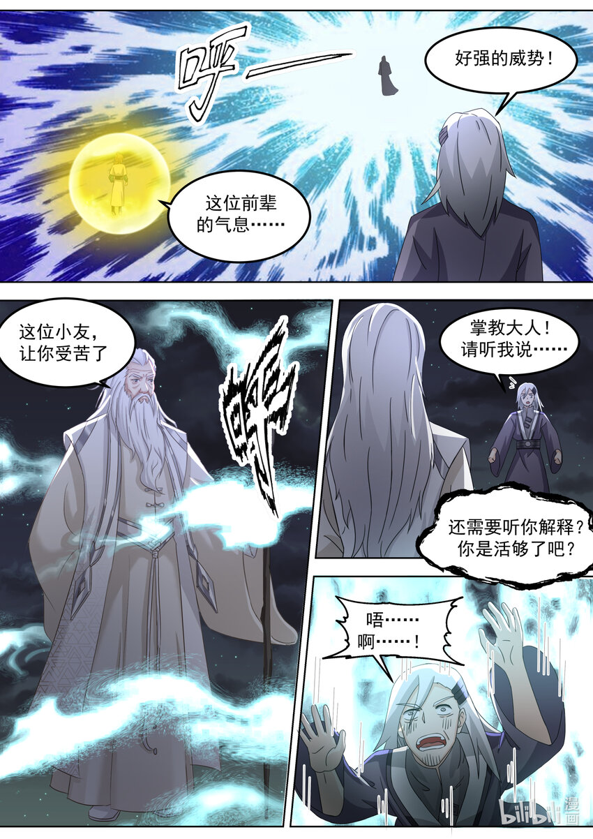 669 掌教降临5