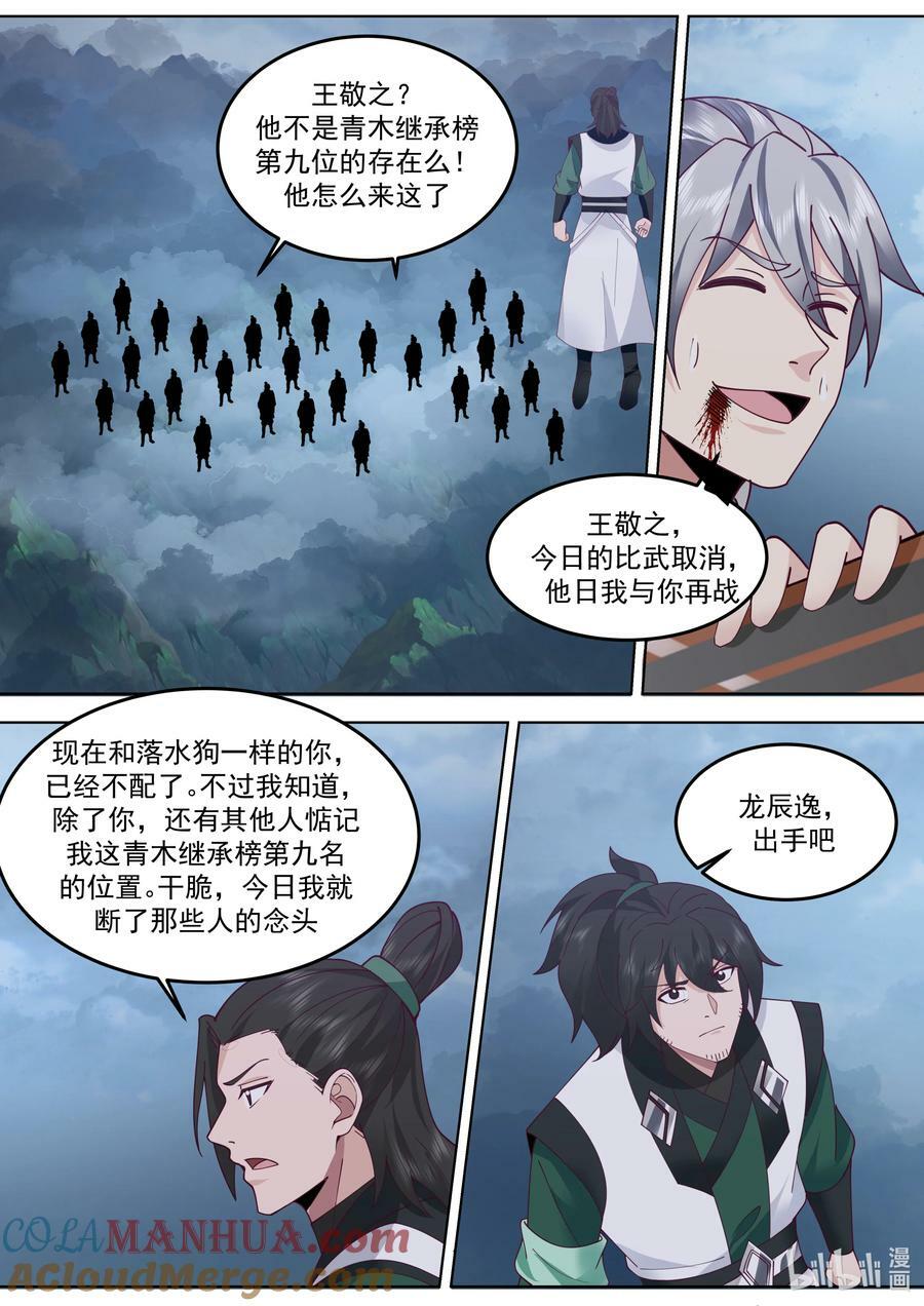 775 帝族血统3
