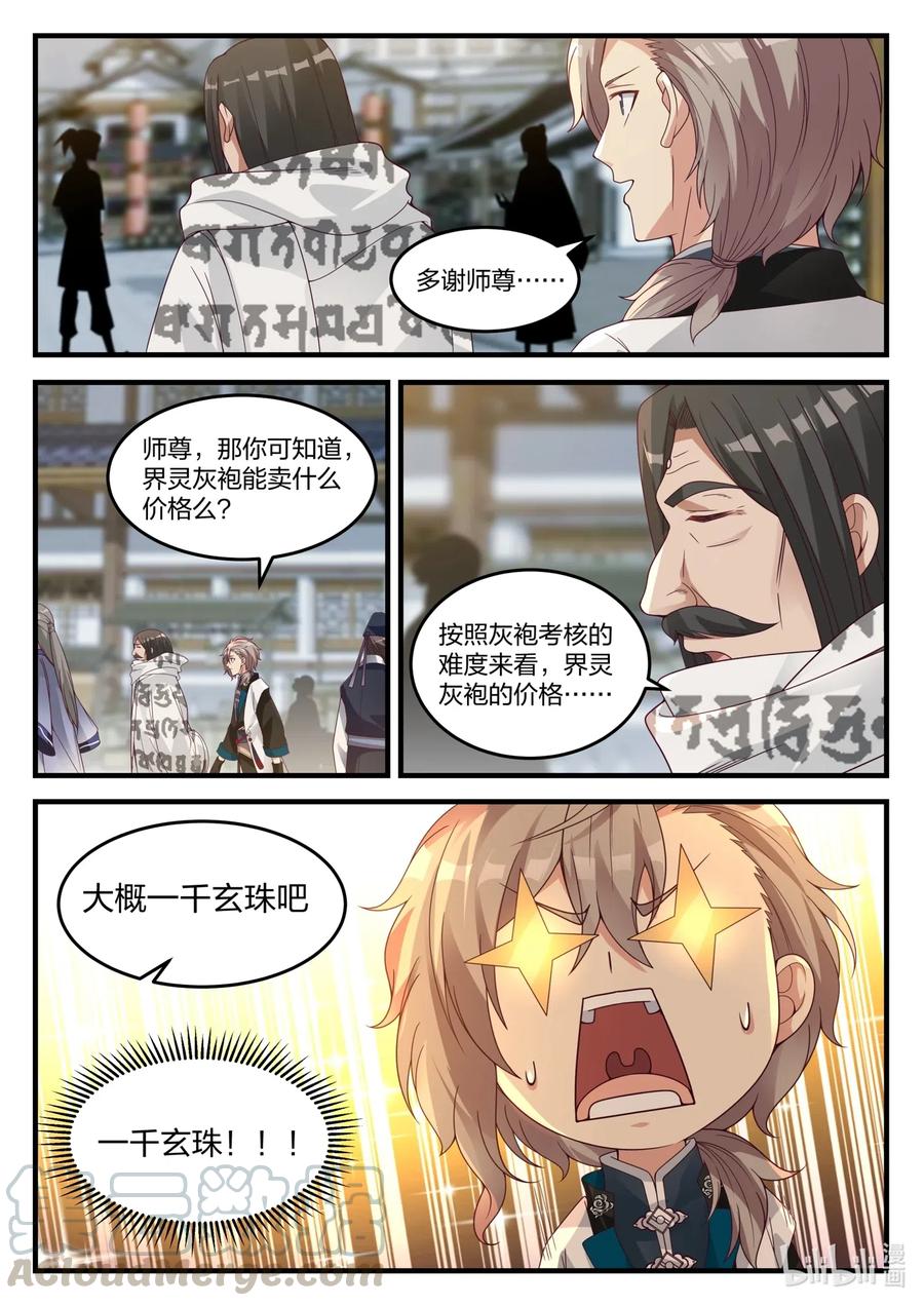 150 界灵白袍8