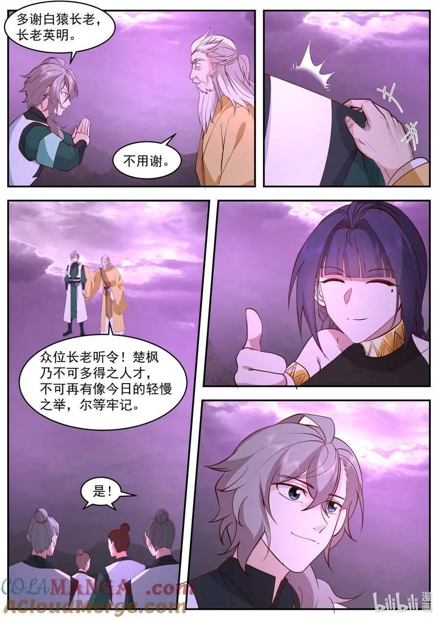 800 白猿半帝3