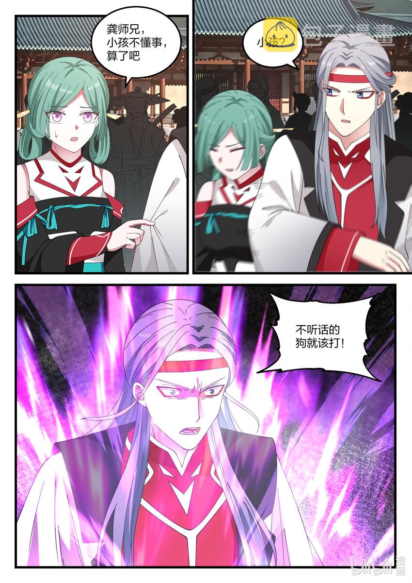 072 青龙宗第一弟子10