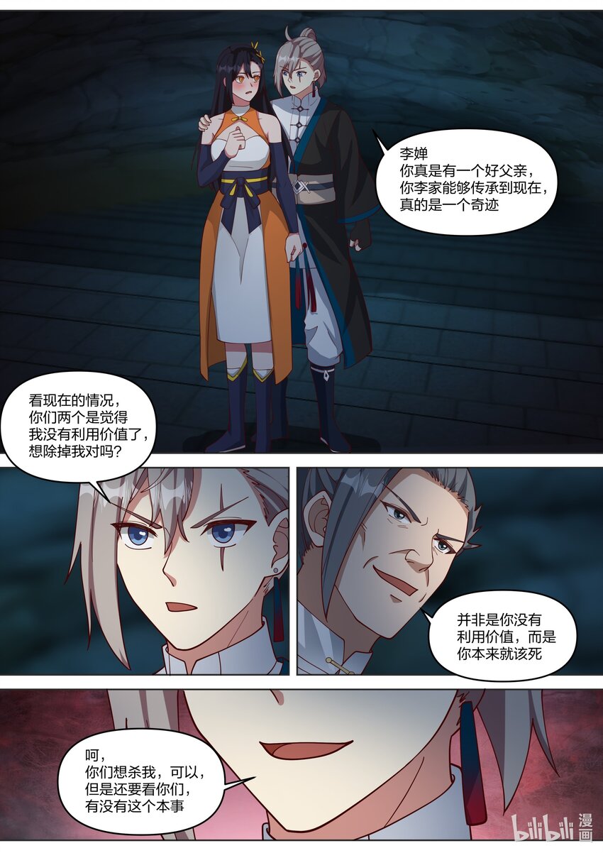 433 致命变化8