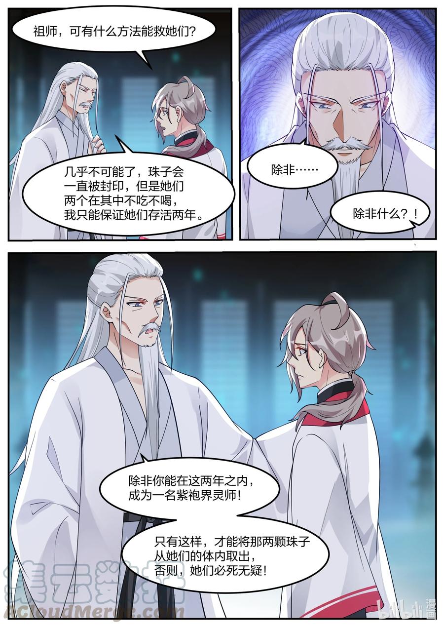 269 结界封印阵10