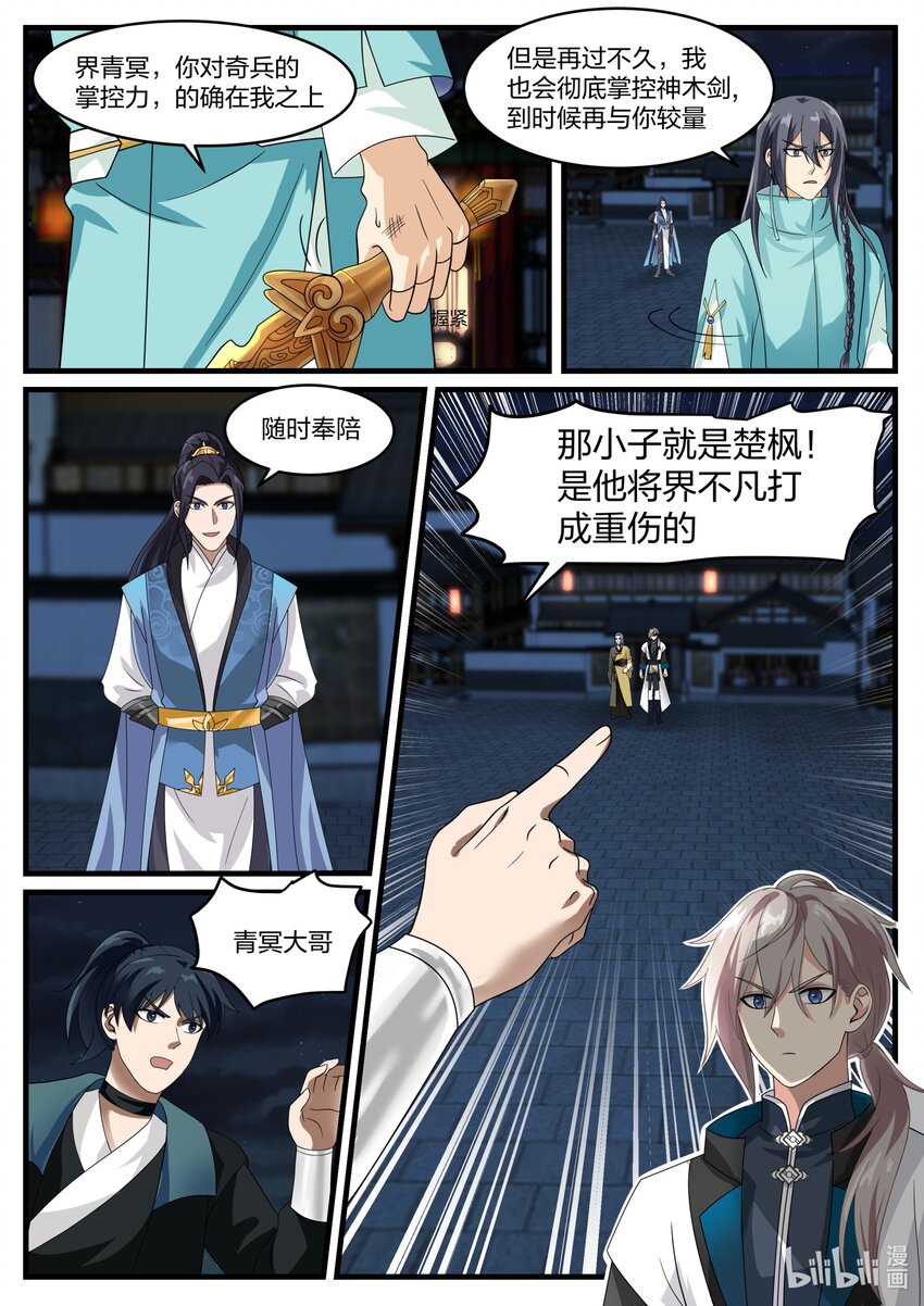 281 界青冥10