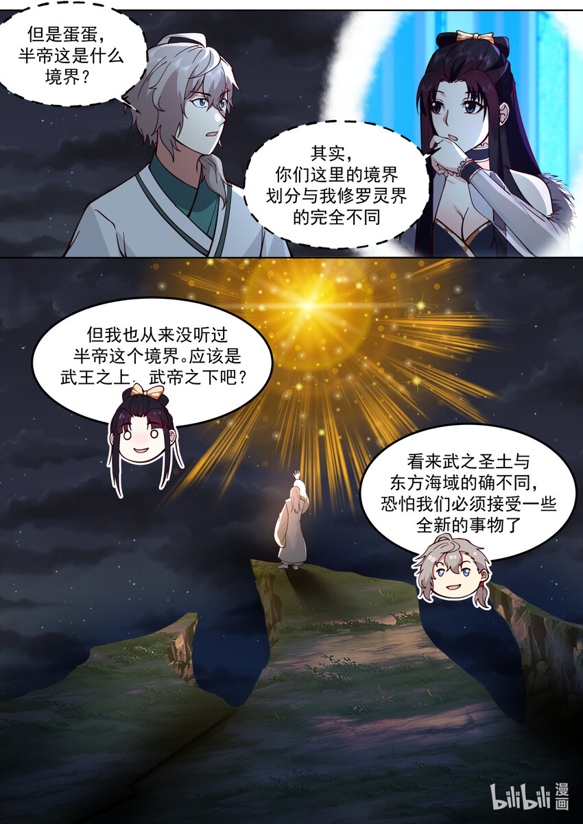669 掌教降临7