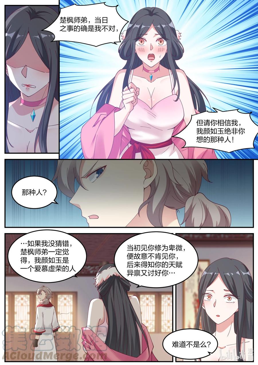 236 道歉认错10