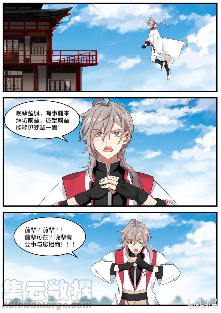 260 齐风扬在哪？9