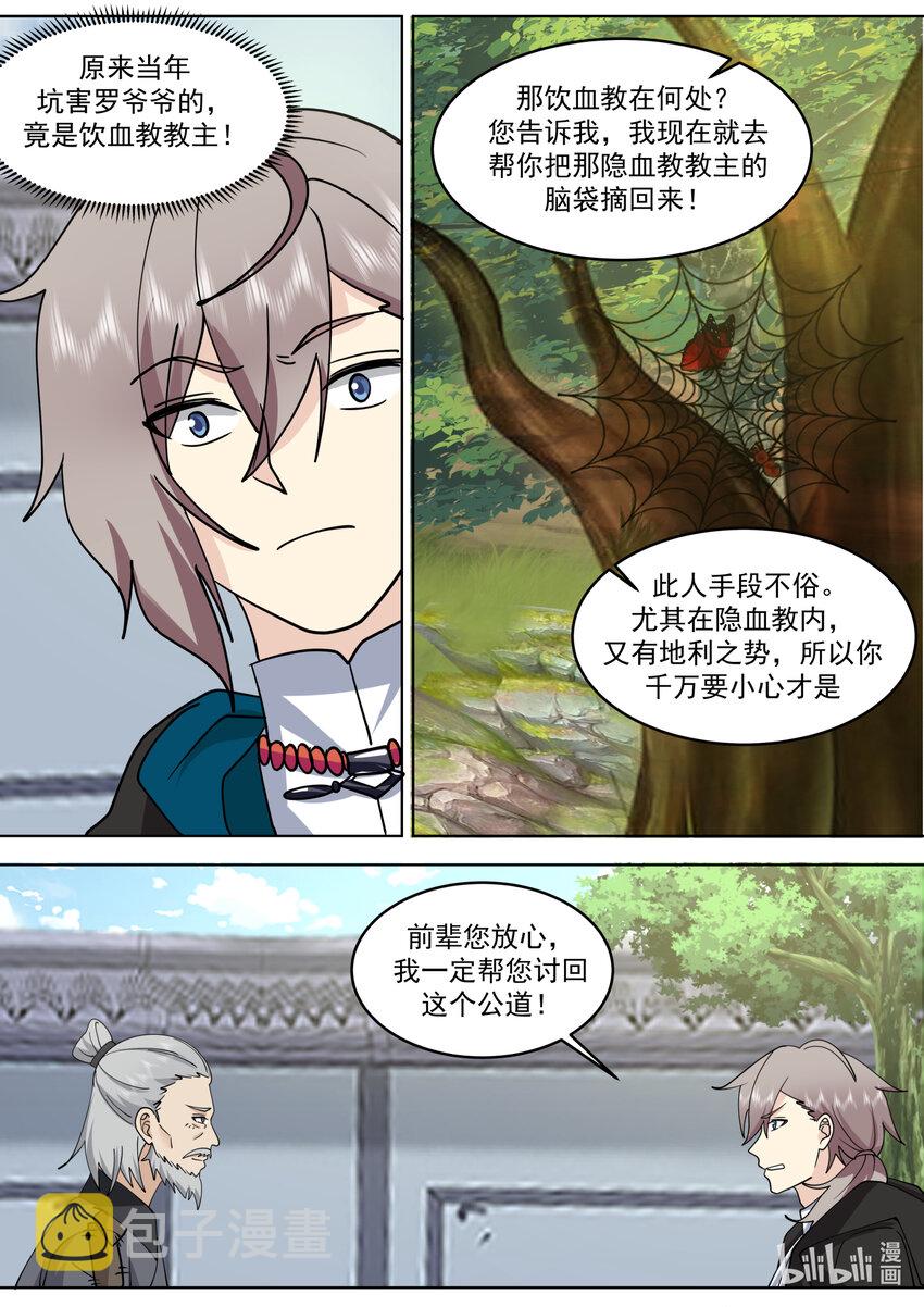 653 血色山谷5