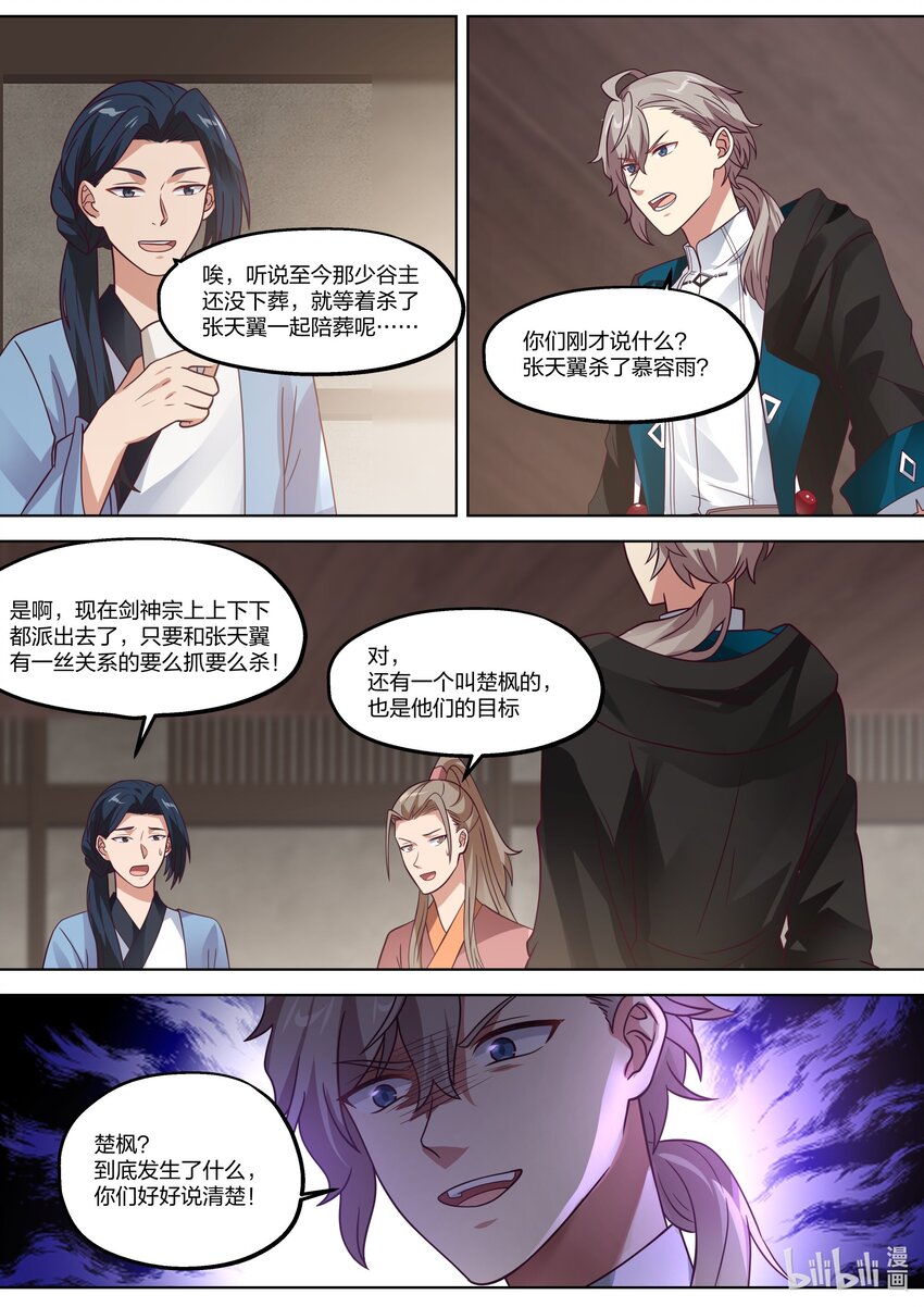 341 勾起的怒火2