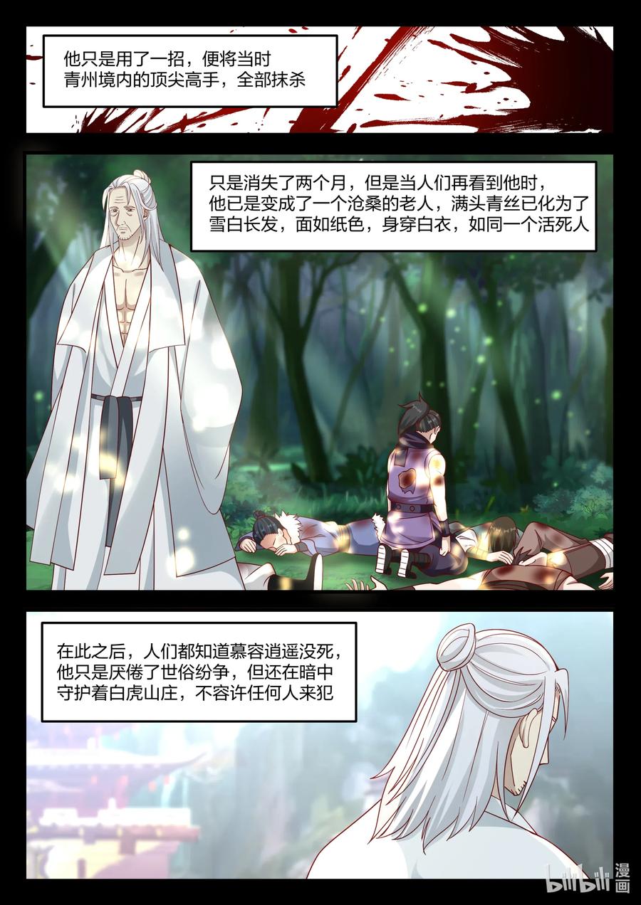 121 慕容逍遥5