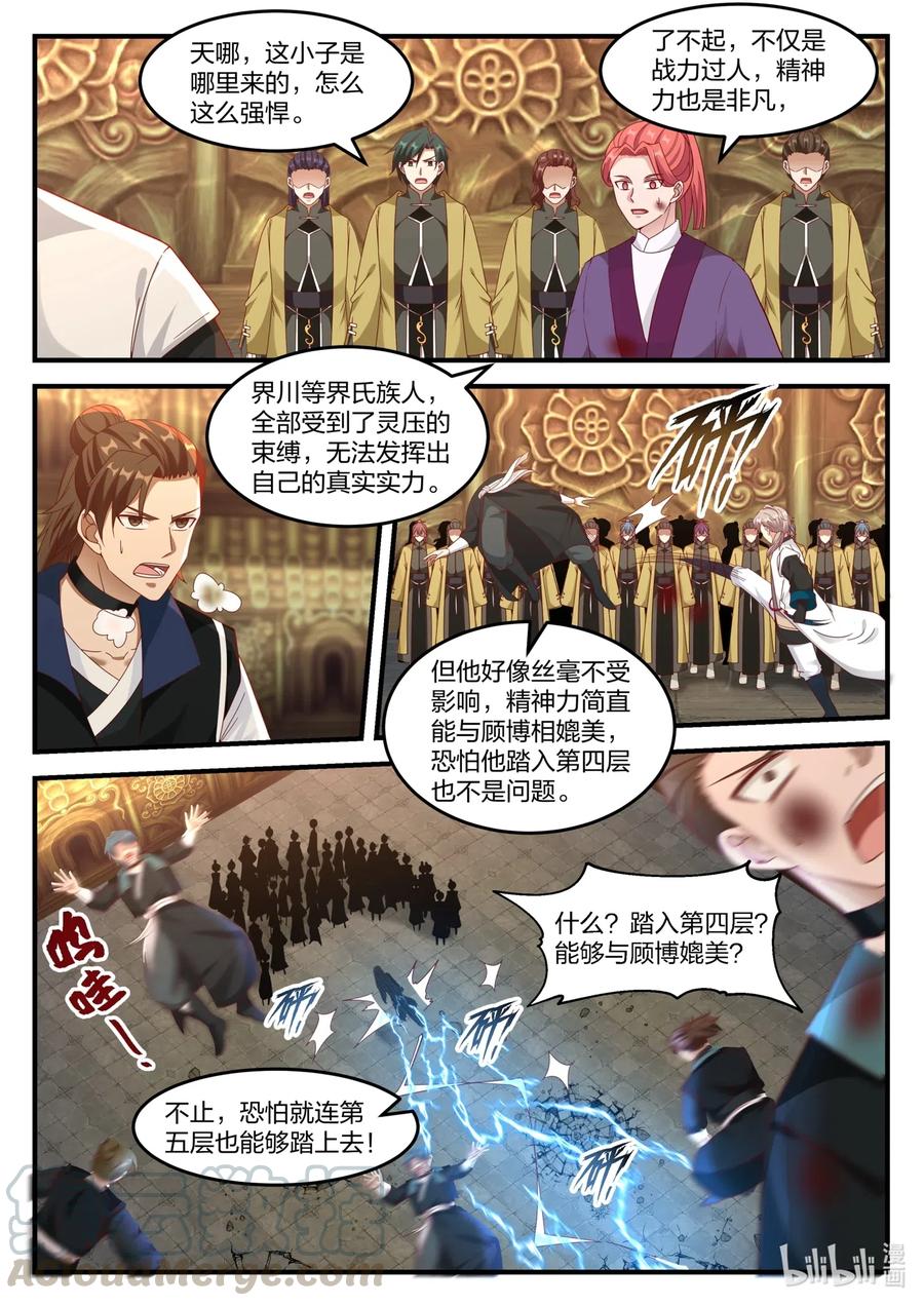 163 结敌界族人5
