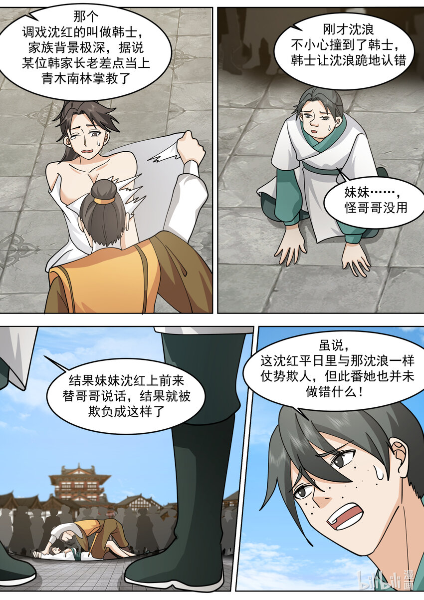 661 暴揍韩士6