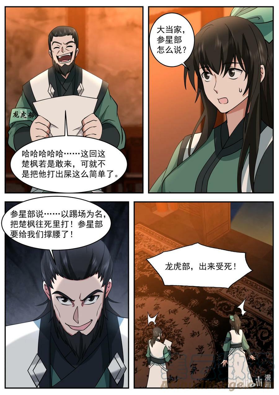 749 踏平龙虎部9