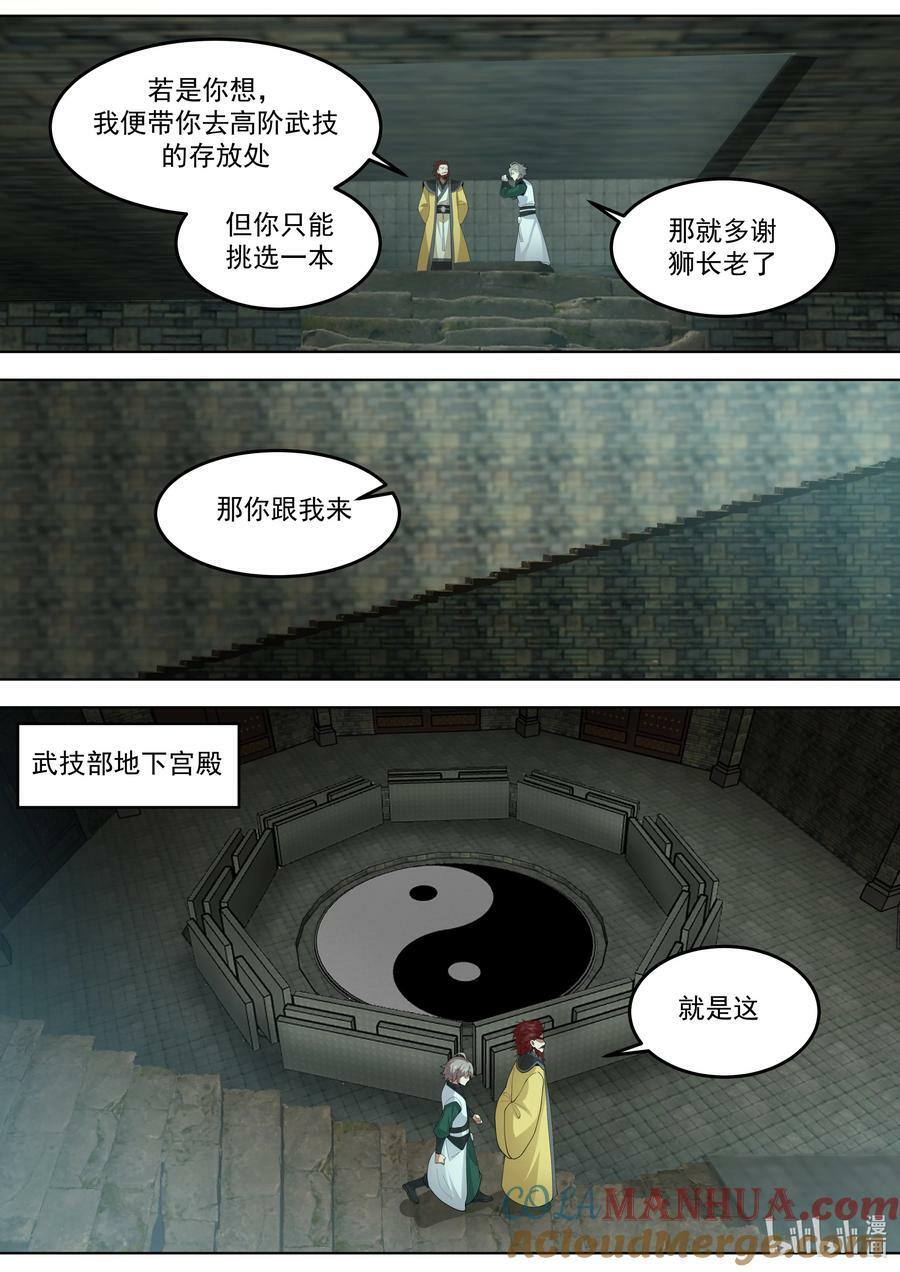 768 地禁玄冥盾1